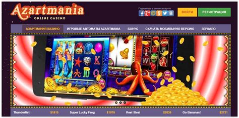 онлайн казино azartmania